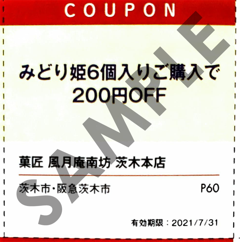 ぴあ「吹田茨木摂津 食本」